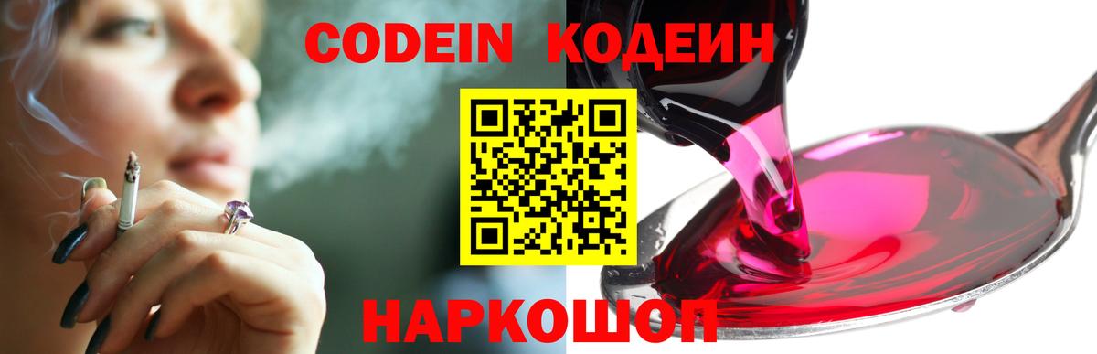 Кодеиновый сироп Lean напиток Lean (лин)  Вход с VPN  Родники  Кодеин напиток Lean (лин) 