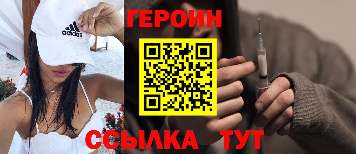 Героин VHQ  Вход с VPN  Родники 