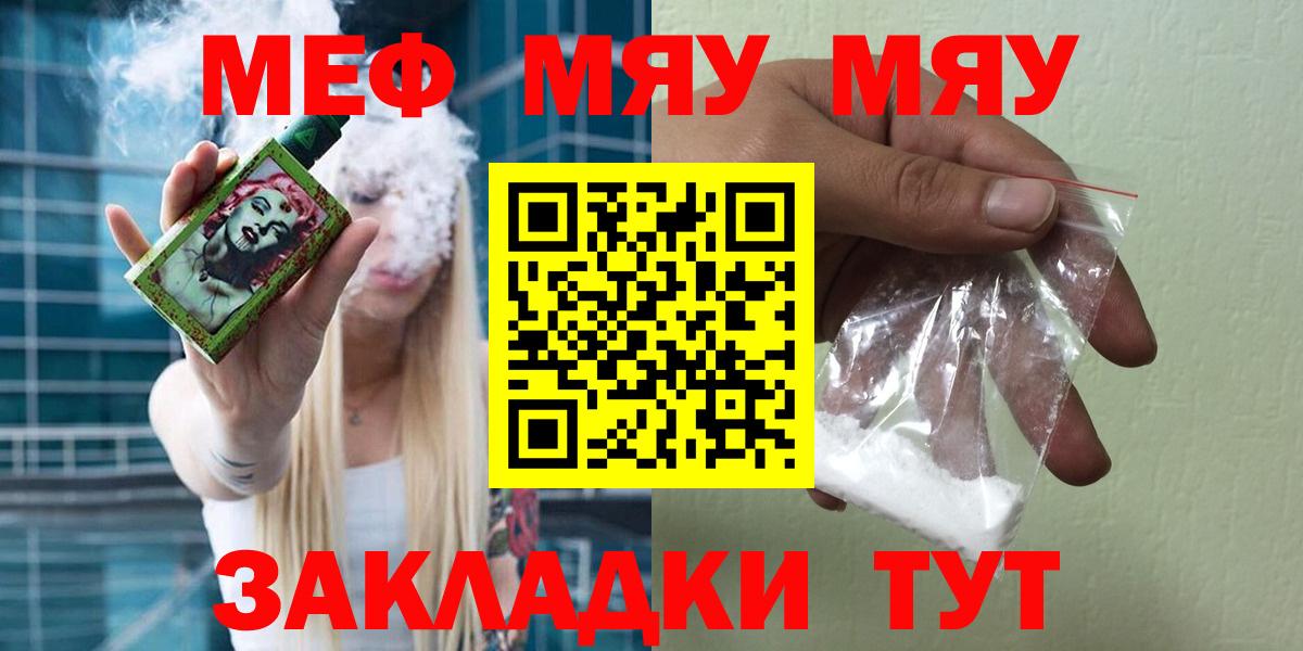 Меф мяу мяу мука Родники