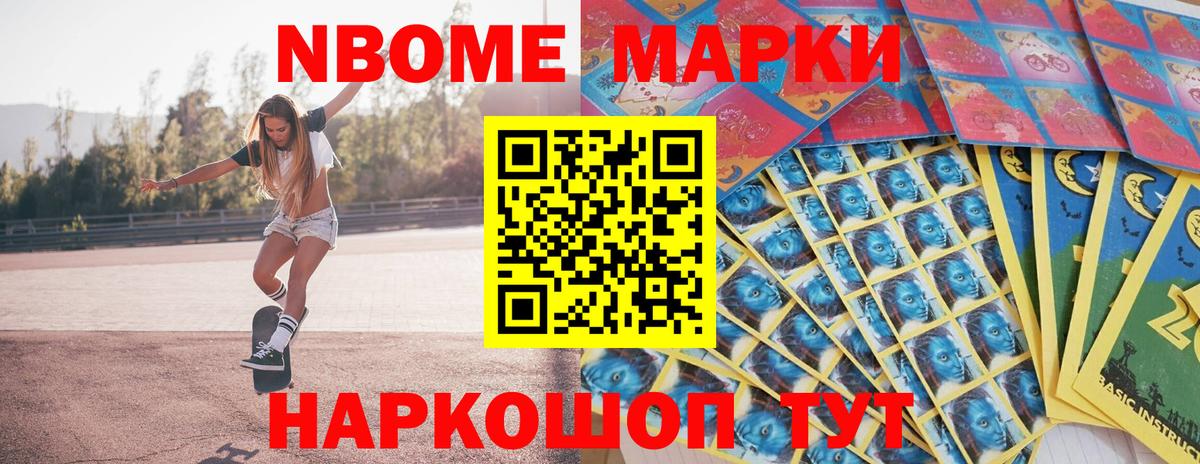 Марки NBOMe 1,8мг Родники